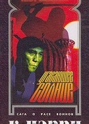 Угасающее солнце: Кесрит