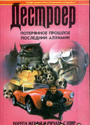 Последний алхимик