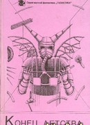 Конец детства