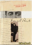 Утехи и дни