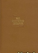 Том четвертый. Сочинения 1857-1865