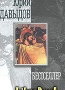 Бестселлер