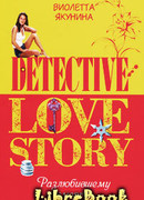 Разлюбившему смерть