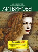 Девушка без Бонда