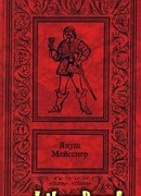 Черные флаги