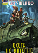 Охота на Актеона