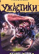 Джекилл и Хейди