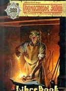 Подмастерье Элвин