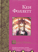 Молот Эдема