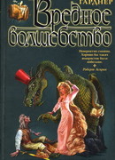 Спор со смертью