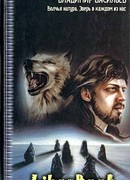 Зверь в каждом из нас