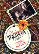 Сальто-мортале