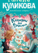 Каникулы для взрослых