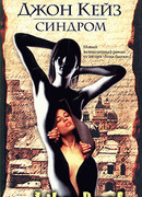 Синдром