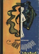 Мой марафон