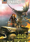 «Додж» по имени Аризона