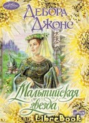 Мальтийская звезда