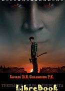 Третье правило диверсанта