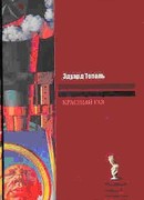 Красный газ