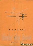 История одной девочки