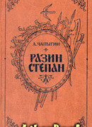 Разин Степан