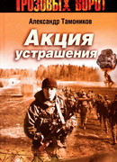 Акция устрашения