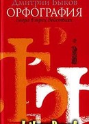 Орфография