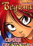 Сердце саламандры