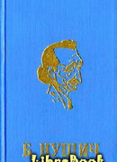 Политический противник