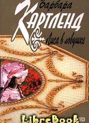 Лиса в ловушке