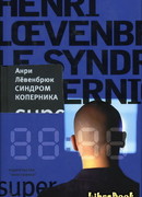 Синдром Коперника