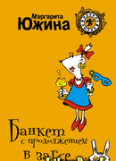 Банкет с продолжением в ЗАГСе