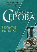 Попытка не пытка