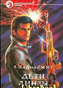 Дети Линзы-3: Дети Линзы