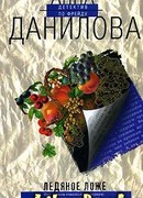 Ледяное ложе для брачной ночи