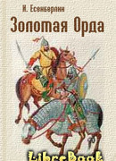 Шесть голов Айдахара