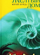 Третье сердце