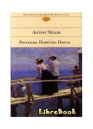 Книга Пари читать онлайн Антон Чехов страница 2