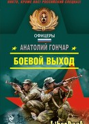Боевой выход