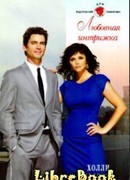 Любовная интрижка