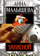 Запасной выход