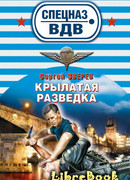 Крылатая разведка