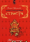 «Ступайте царствовать, государь!» (Александр Первый, Россия)