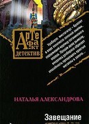 Завещание алхимика