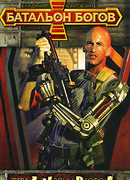 Дорогами Миров