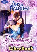 Где начинаются мечты