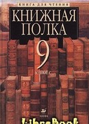 Погибший роман