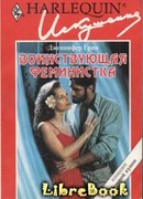 Воинствующая феминистка