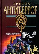 Ядерный шантаж