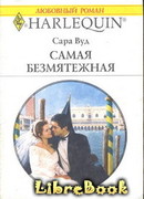 Самая безмятежная